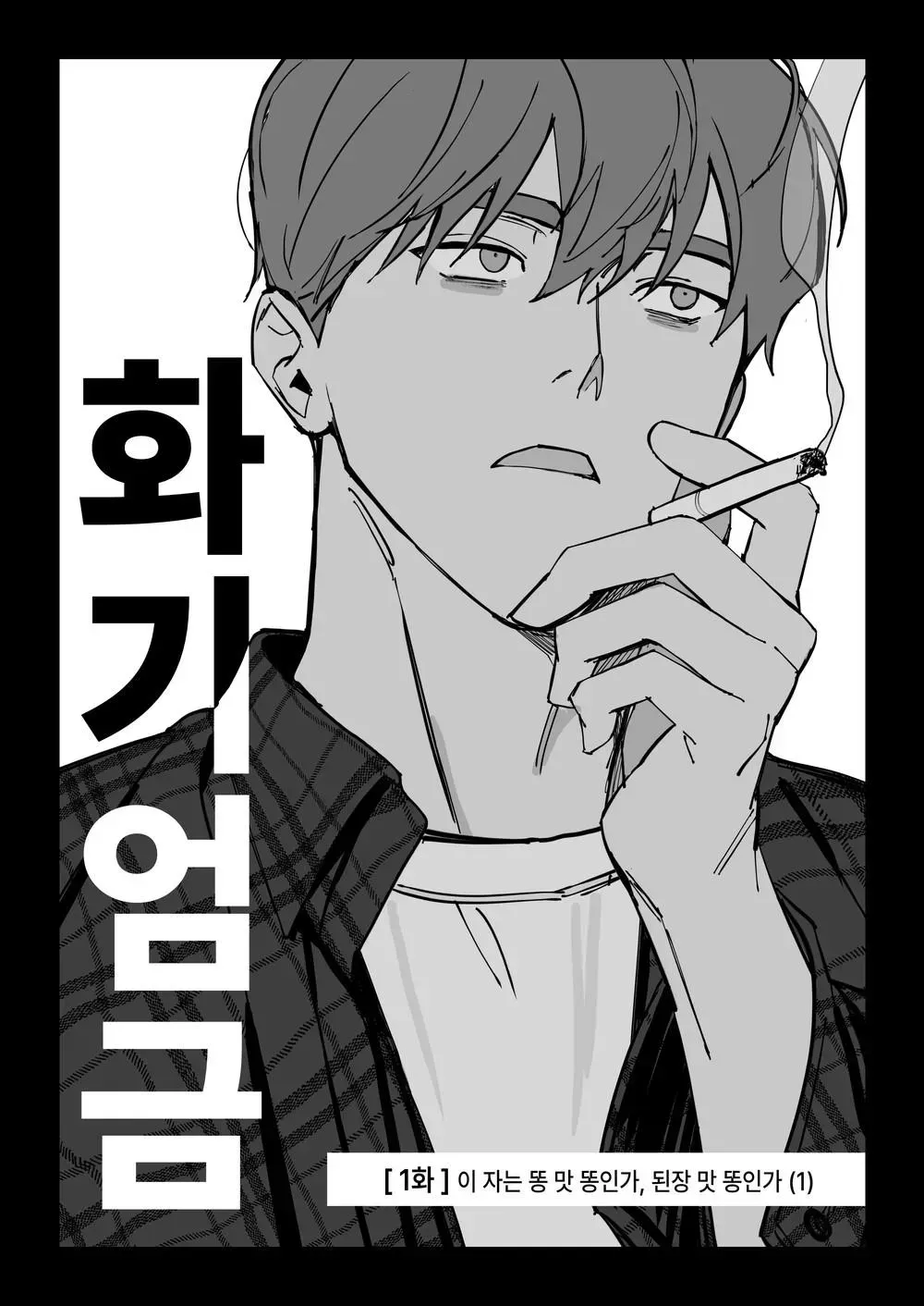 No Open Flame Chapter 1.1 page 5 - 