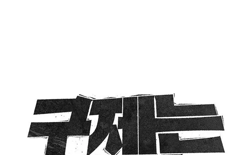 No Salvation Chapter 2 page 36 - 