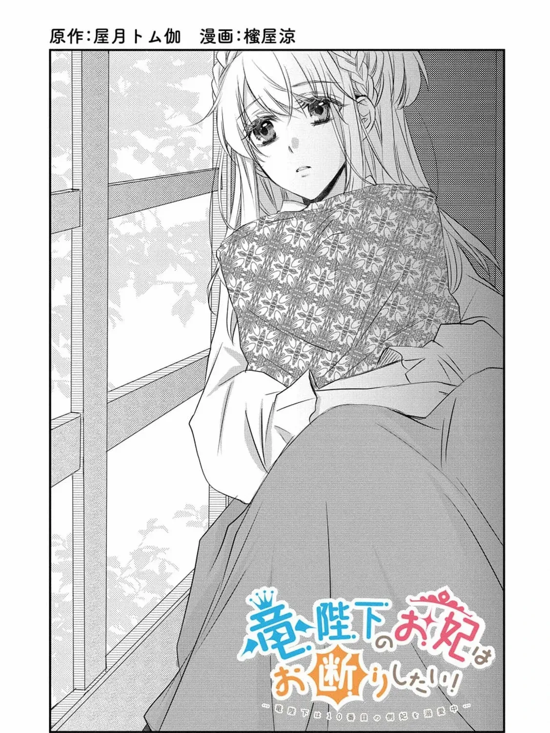 No Thanks, I Don’t Want to Be the Dragon Emperor’s Bride! Chapter 11 page 13 - 