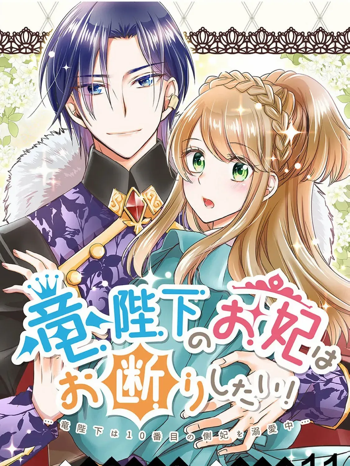 No Thanks, I Don’t Want to Be the Dragon Emperor’s Bride! Chapter 11 page 5 - 