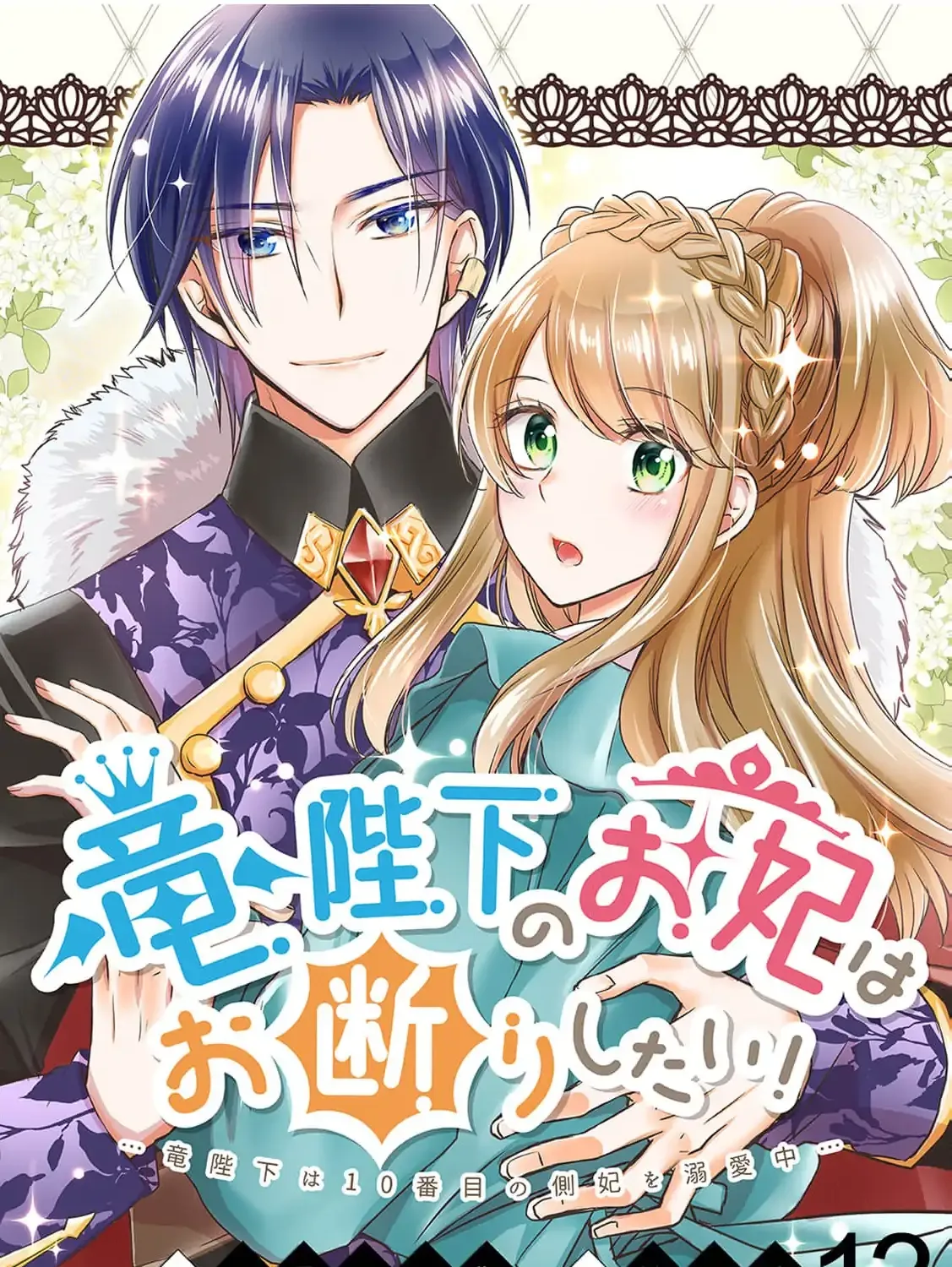 No Thanks, I Don’t Want to Be the Dragon Emperor’s Bride! Chapter 13 page 5 - 