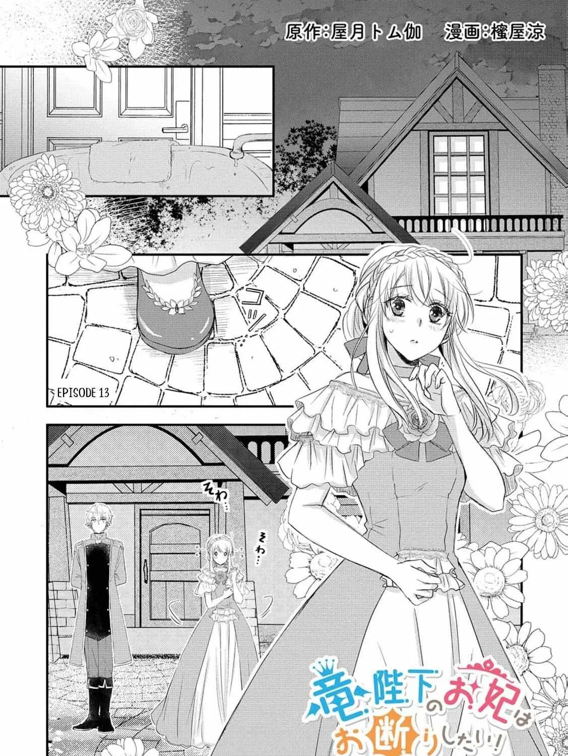 No Thanks, I Don’t Want to Be the Dragon Emperor’s Bride! Chapter 13 page 9 - 