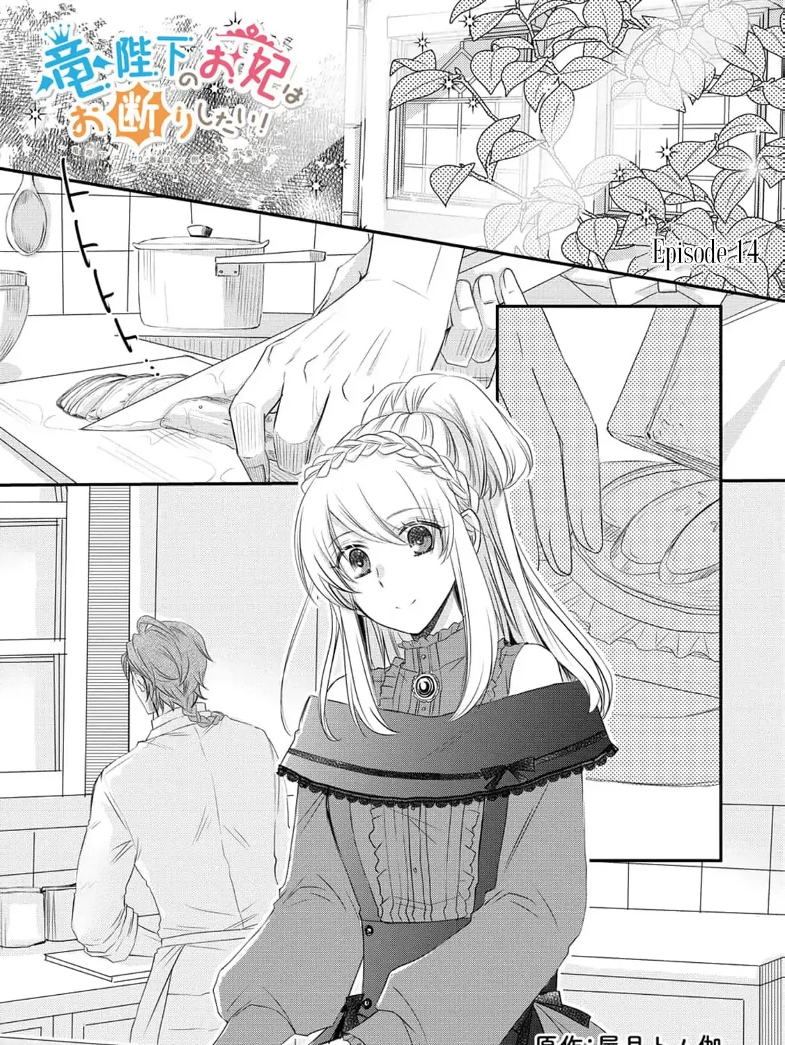 No Thanks, I Don’t Want to Be the Dragon Emperor’s Bride! Chapter 14 page 8 - 