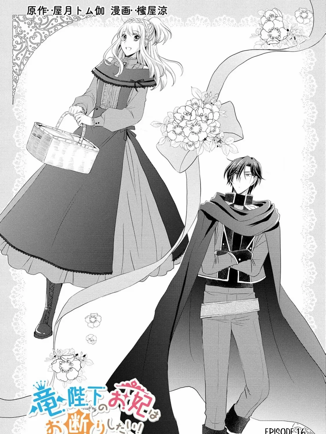 No Thanks, I Don’t Want to Be the Dragon Emperor’s Bride! Chapter 16 page 10 - 