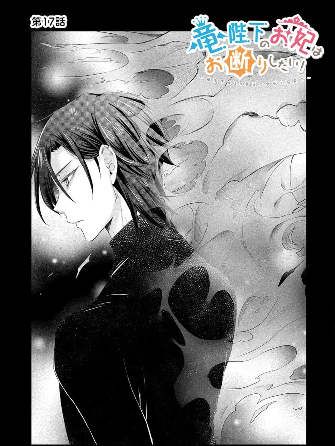 No Thanks, I Don’t Want to Be the Dragon Emperor’s Bride! Chapter 17 page 10 - 