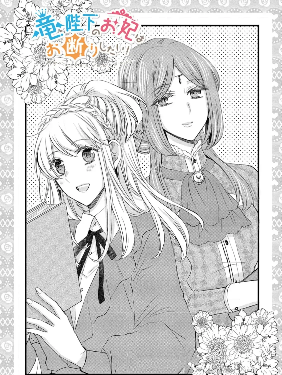 No Thanks, I Don’t Want to Be the Dragon Emperor’s Bride! Chapter 18 page 13 - 
