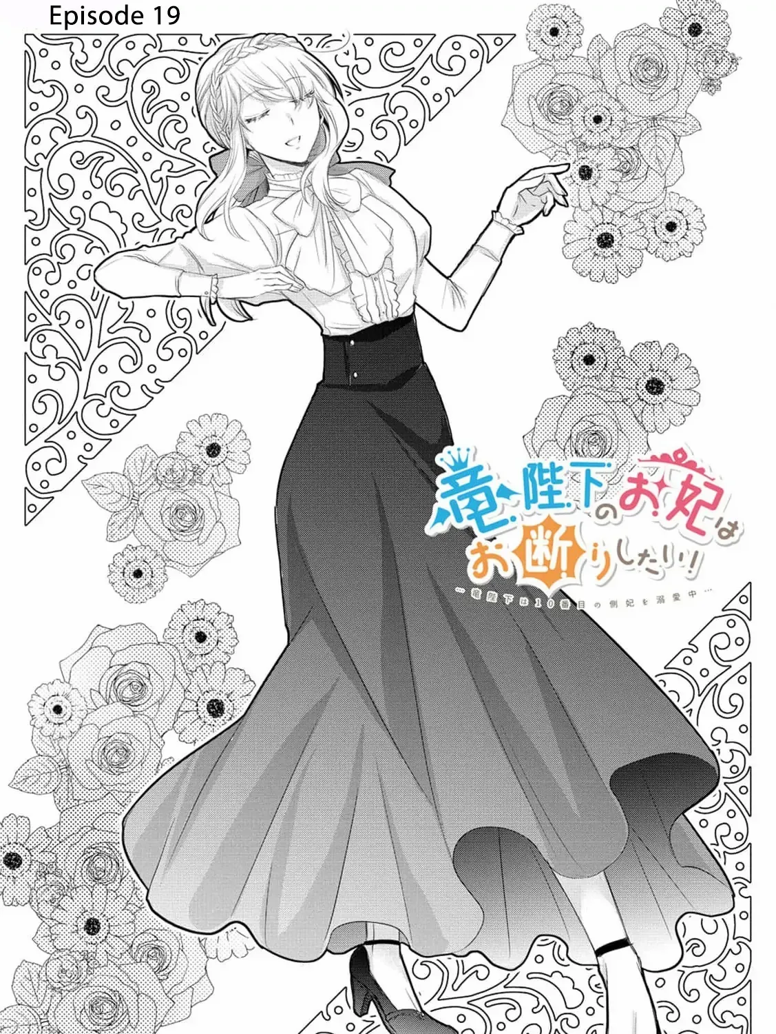 No Thanks, I Don’t Want to Be the Dragon Emperor’s Bride! Chapter 19 page 9 - 