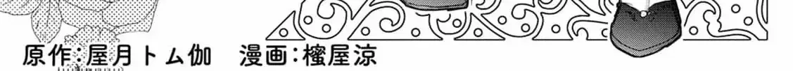 No Thanks, I Don’t Want to Be the Dragon Emperor’s Bride! Chapter 19 page 10 - 