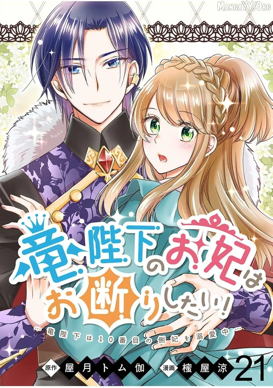 No Thanks, I Don’t Want to Be the Dragon Emperor’s Bride! Chapter 21 page 2 - 