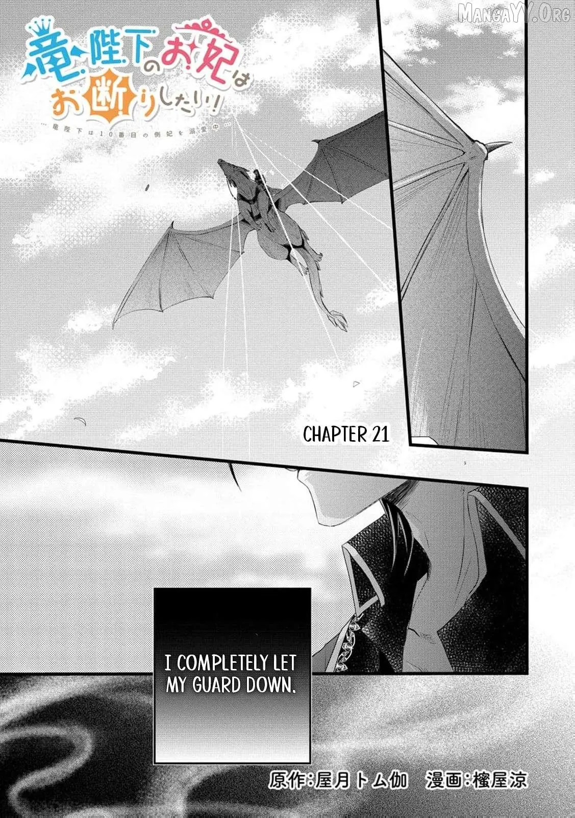 No Thanks, I Don’t Want to Be the Dragon Emperor’s Bride! Chapter 21 page 4 - 