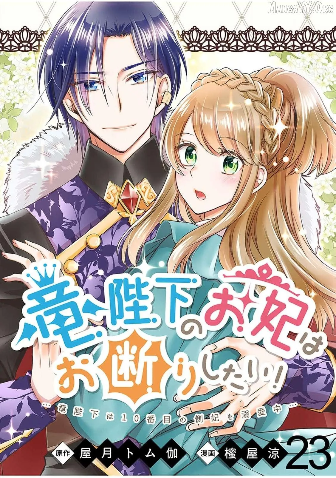 No Thanks, I Don’t Want to Be the Dragon Emperor’s Bride! Chapter 23 page 2 - 