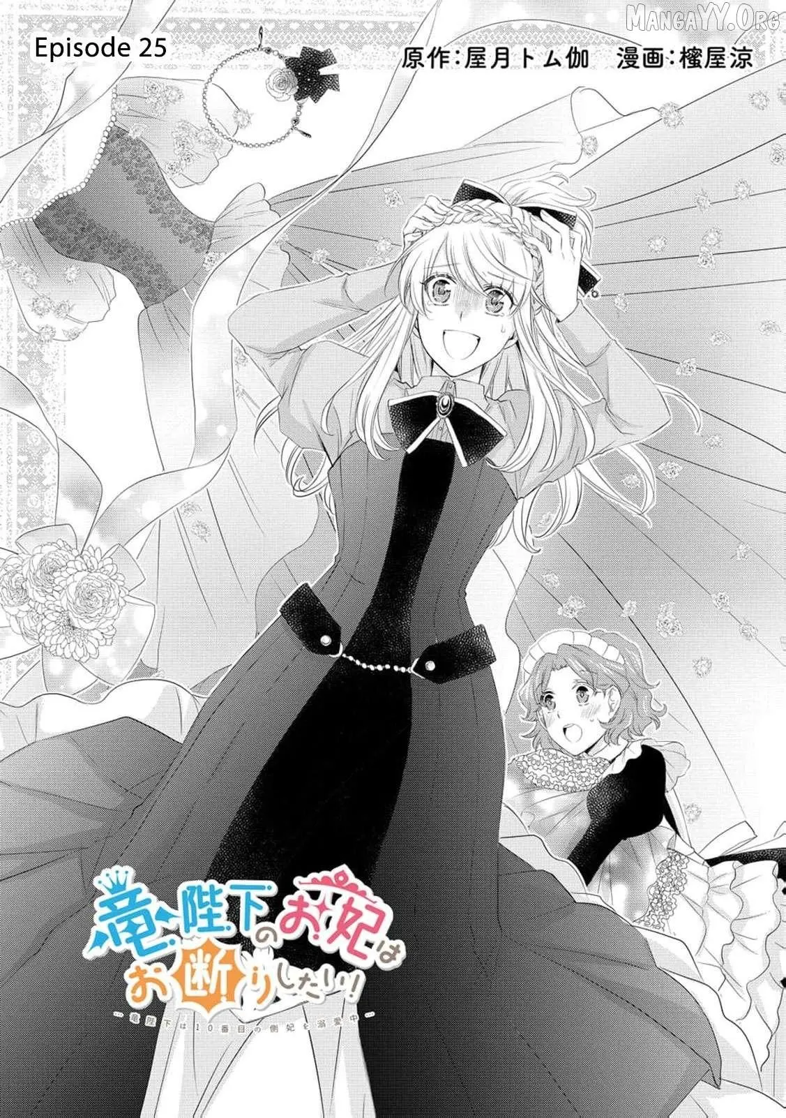 No Thanks, I Don’t Want to Be the Dragon Emperor’s Bride! Chapter 25 page 4 - 