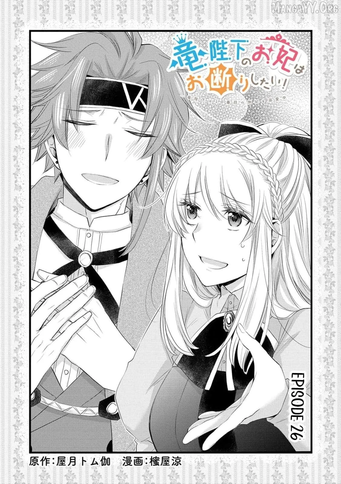 No Thanks, I Don’t Want to Be the Dragon Emperor’s Bride! Chapter 26 page 4 - 