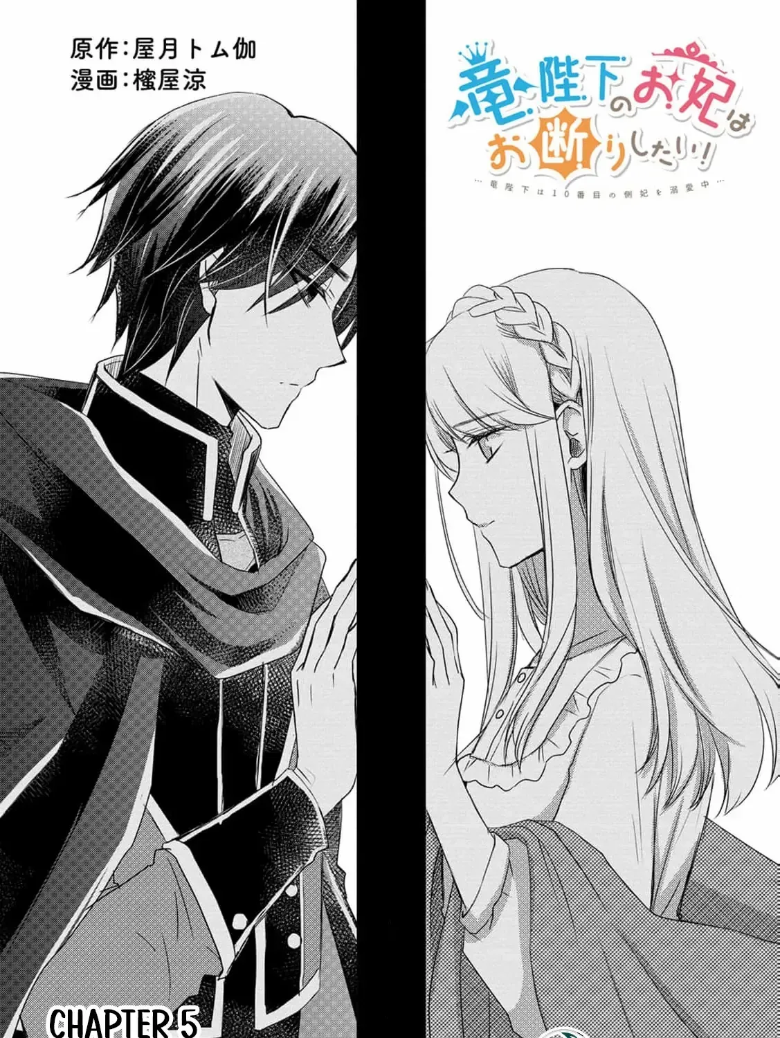 No Thanks, I Don’t Want to Be the Dragon Emperor’s Bride! Chapter 5 page 14 - 