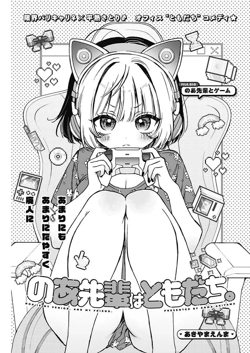 Noa Is My Senior, and My Friend Chapter 10 page 1 - 