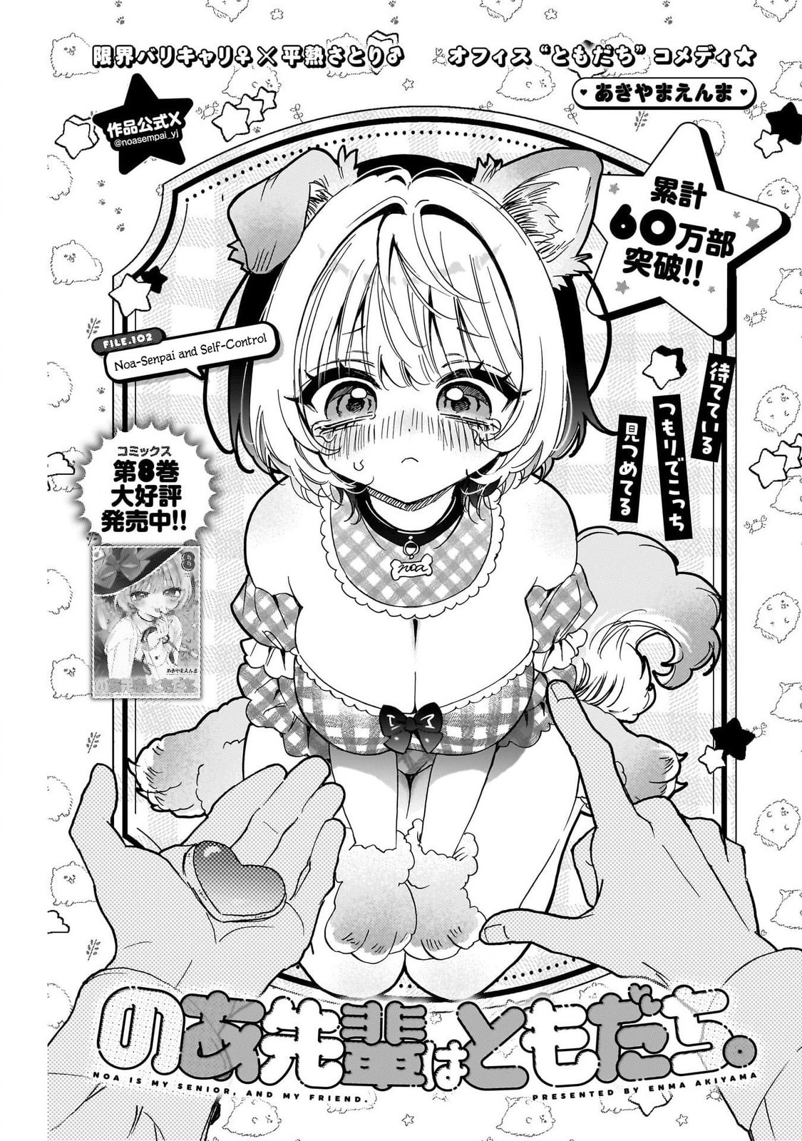 Noa Is My Senior, and My Friend Chapter 102 page 1 - 