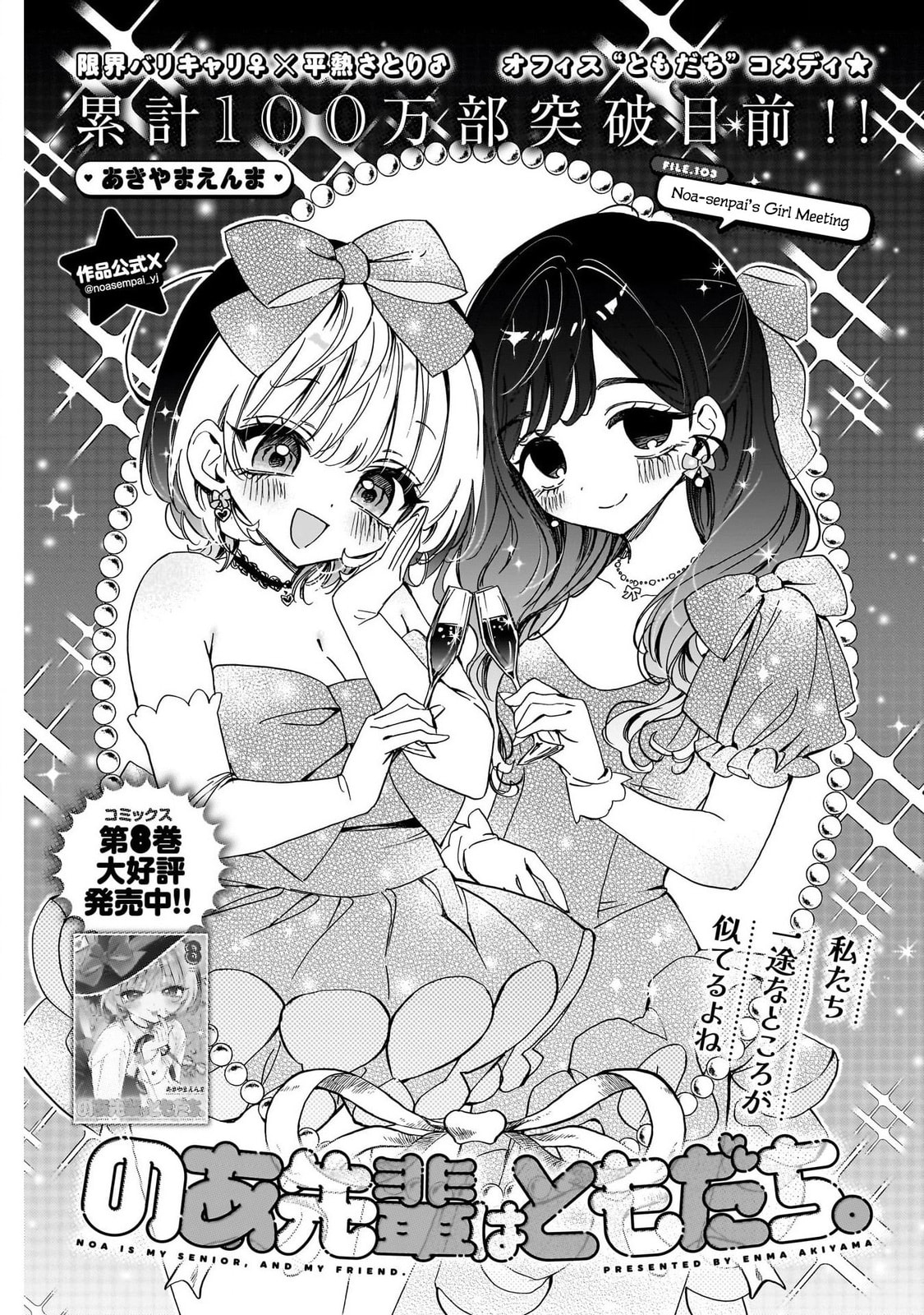 Noa Is My Senior, and My Friend Chapter 103 page 1 - 