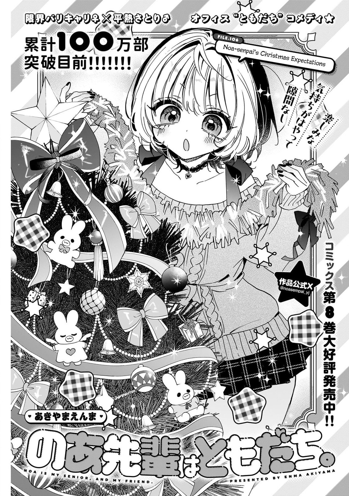 Noa Is My Senior, and My Friend Chapter 106 page 1 - 