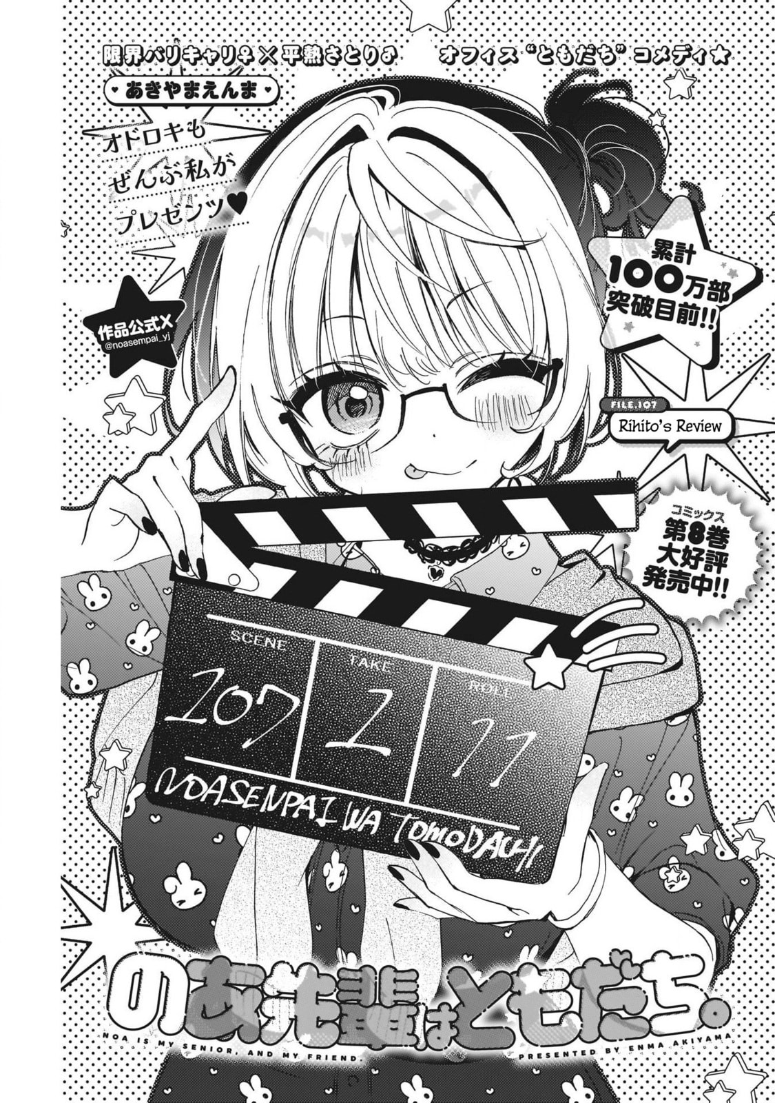 Noa Is My Senior, and My Friend Chapter 107 page 1 - 