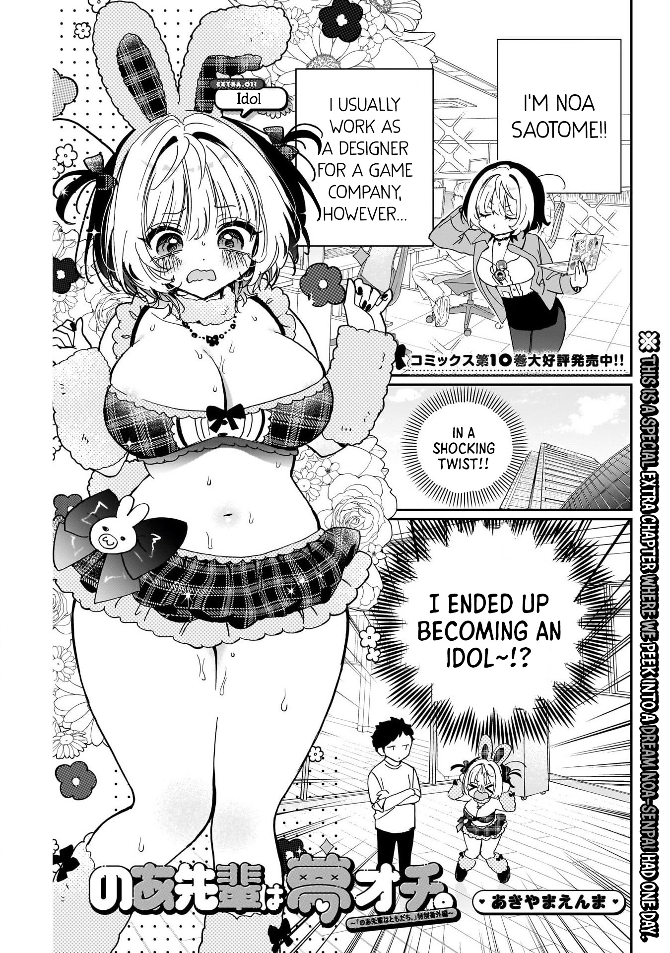 Noa Is My Senior, and My Friend Chapter 108.3 page 1 - 