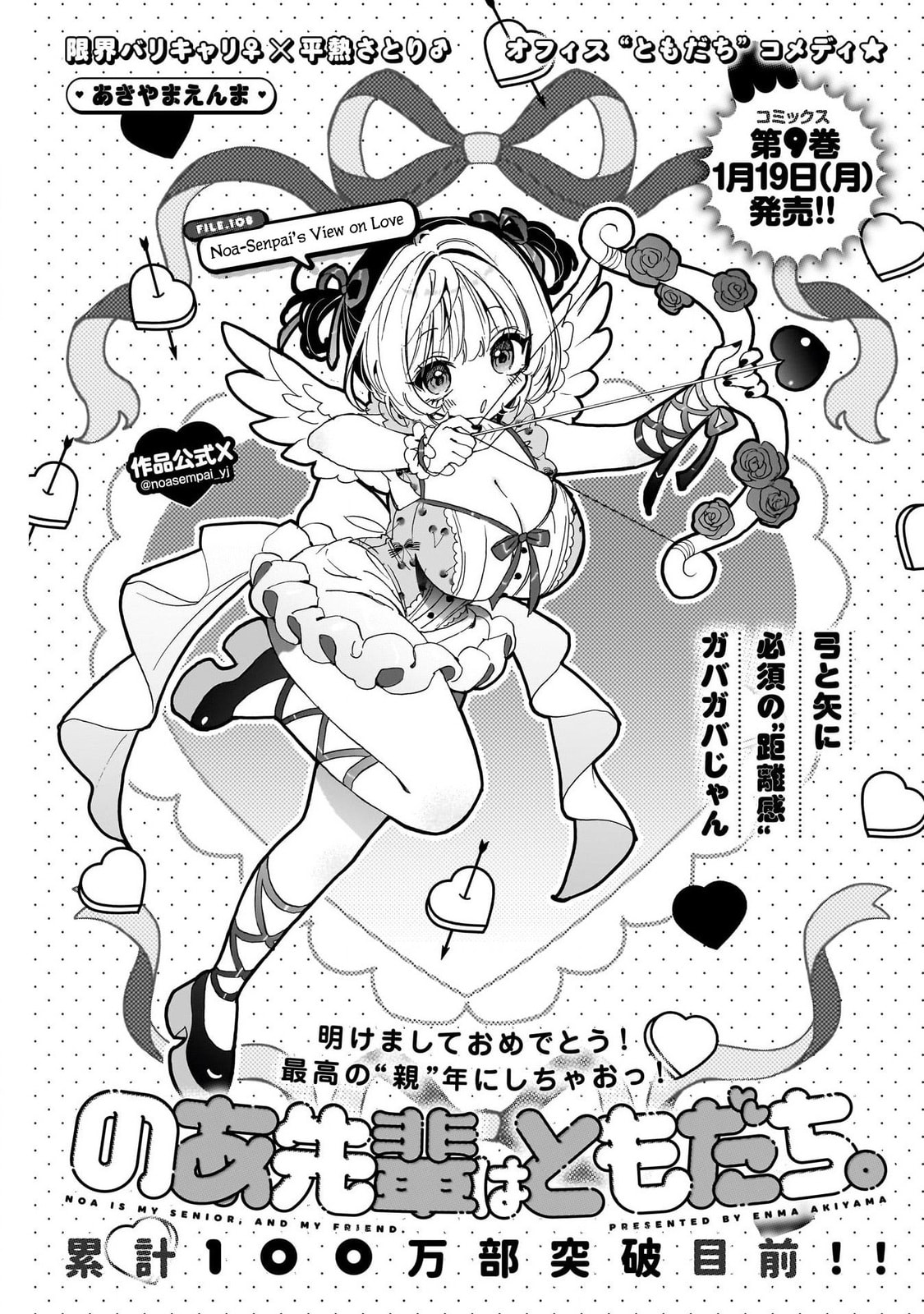 Noa Is My Senior, and My Friend Chapter 108 page 1 - 