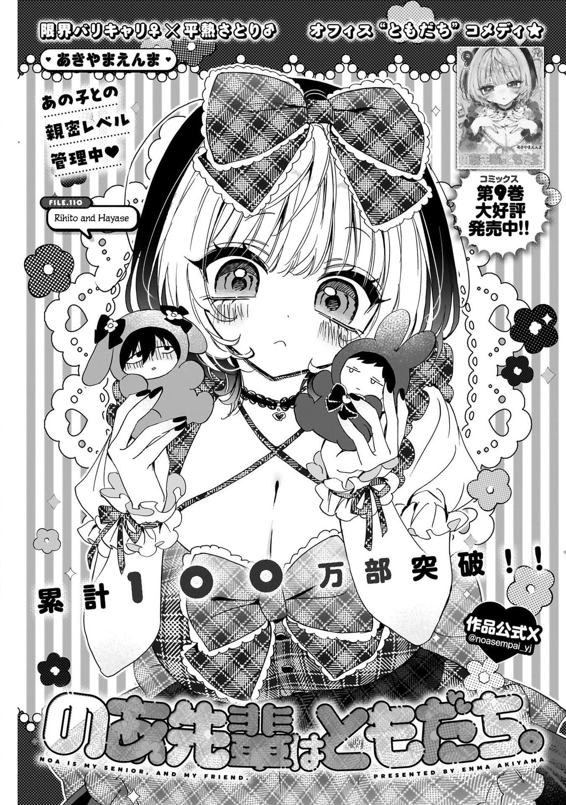 Noa Is My Senior, and My Friend Chapter 110 page 1 - 