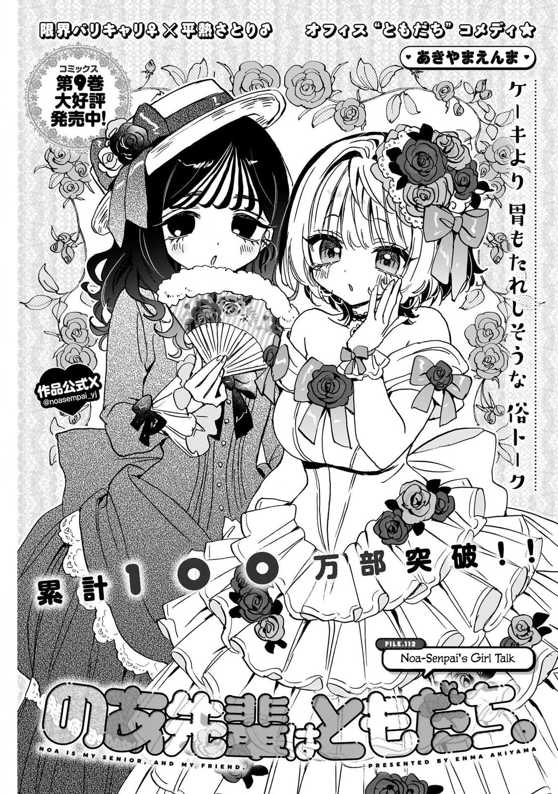 Noa Is My Senior, and My Friend Chapter 112 page 1 - 