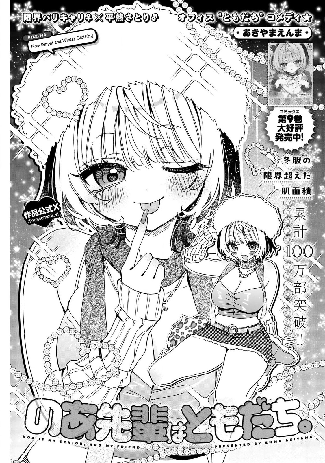 Noa Is My Senior, and My Friend Chapter 113 page 1 - 