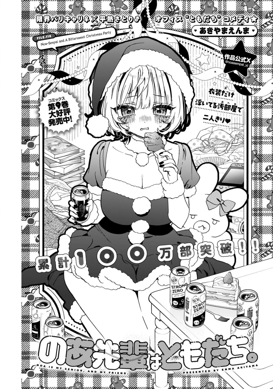 Noa Is My Senior, and My Friend Chapter 115 page 1 - 
