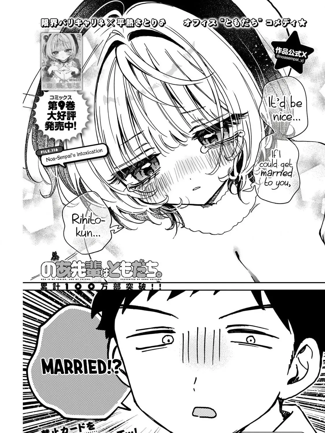 Noa Is My Senior, and My Friend Chapter 116 page 1 - 