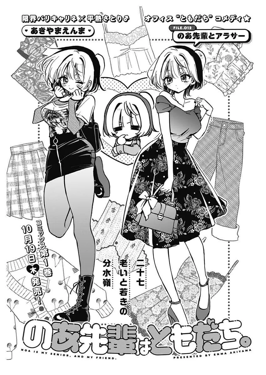 Noa Is My Senior, and My Friend Chapter 12 page 1 - 