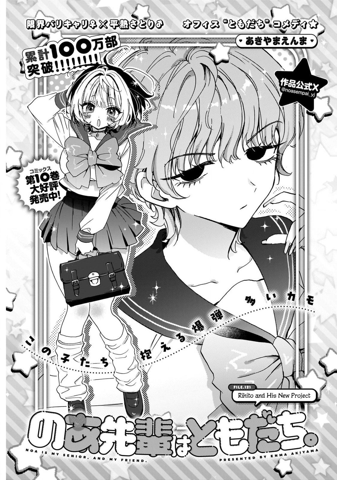 Noa Is My Senior, and My Friend Chapter 121 page 1 - 