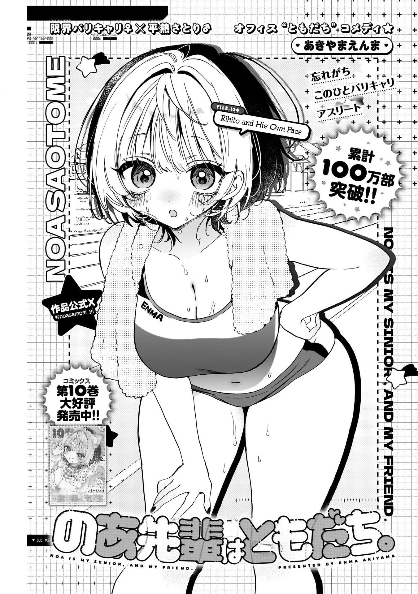 Noa Is My Senior, and My Friend Chapter 124 page 1 - 