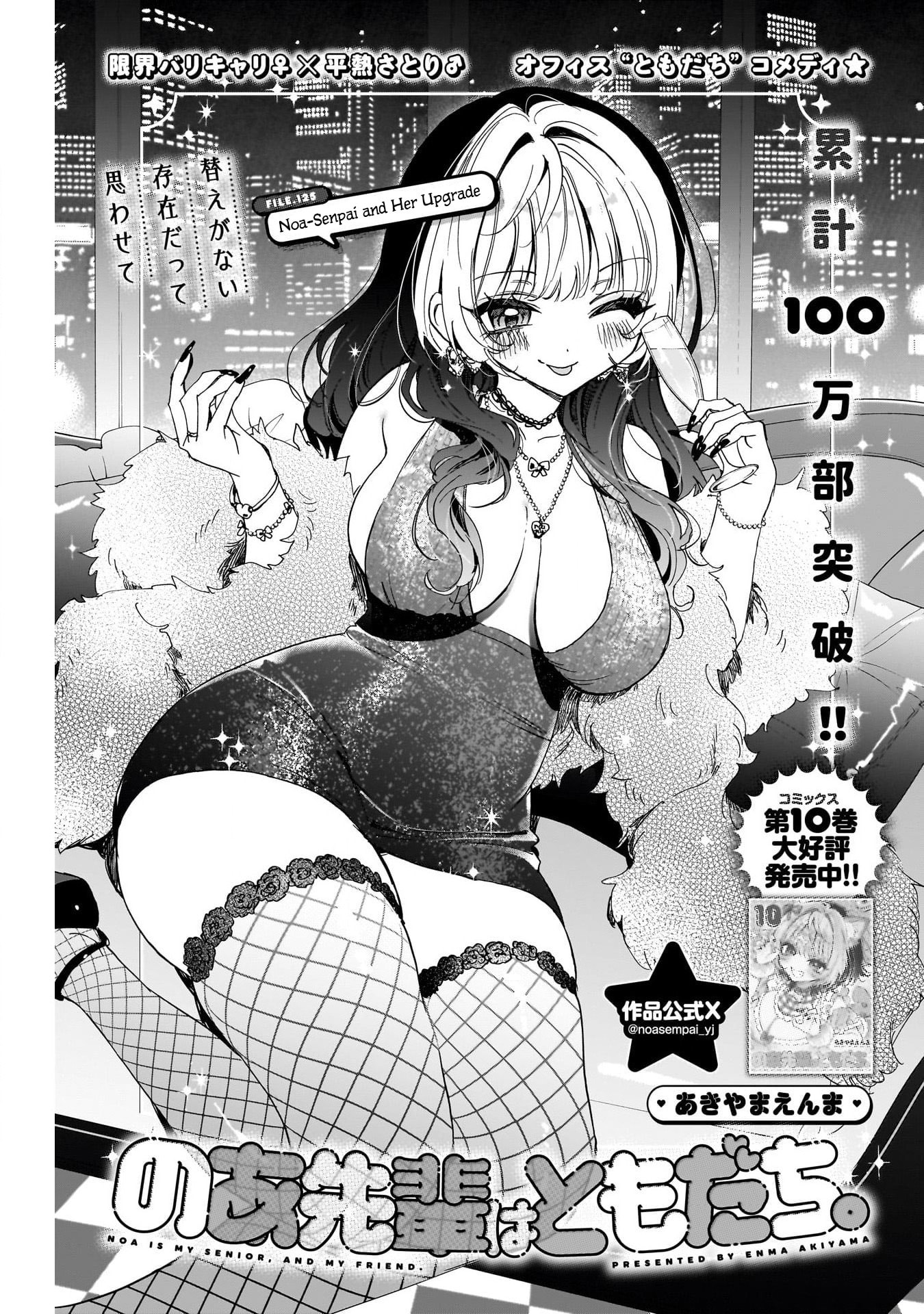 Noa Is My Senior, and My Friend Chapter 125 page 1 - 
