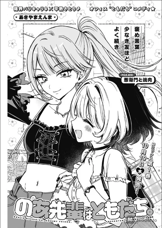 Noa Is My Senior, and My Friend Chapter 13 page 1 - 