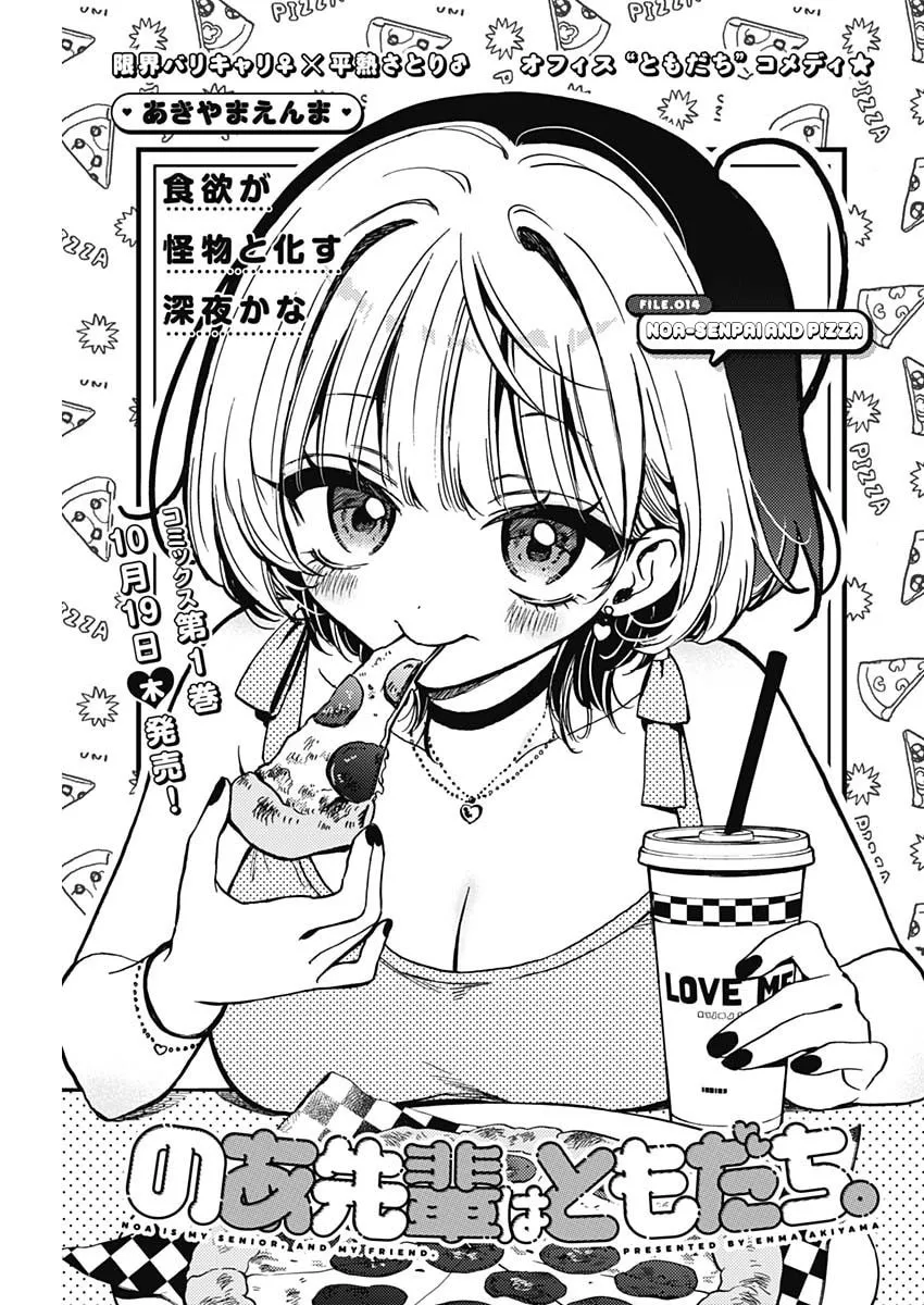 Noa Is My Senior, and My Friend Chapter 14 page 1 - 