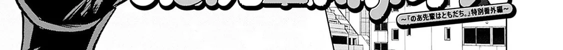 Noa Is My Senior, and My Friend Chapter 18.3 page 3 - 