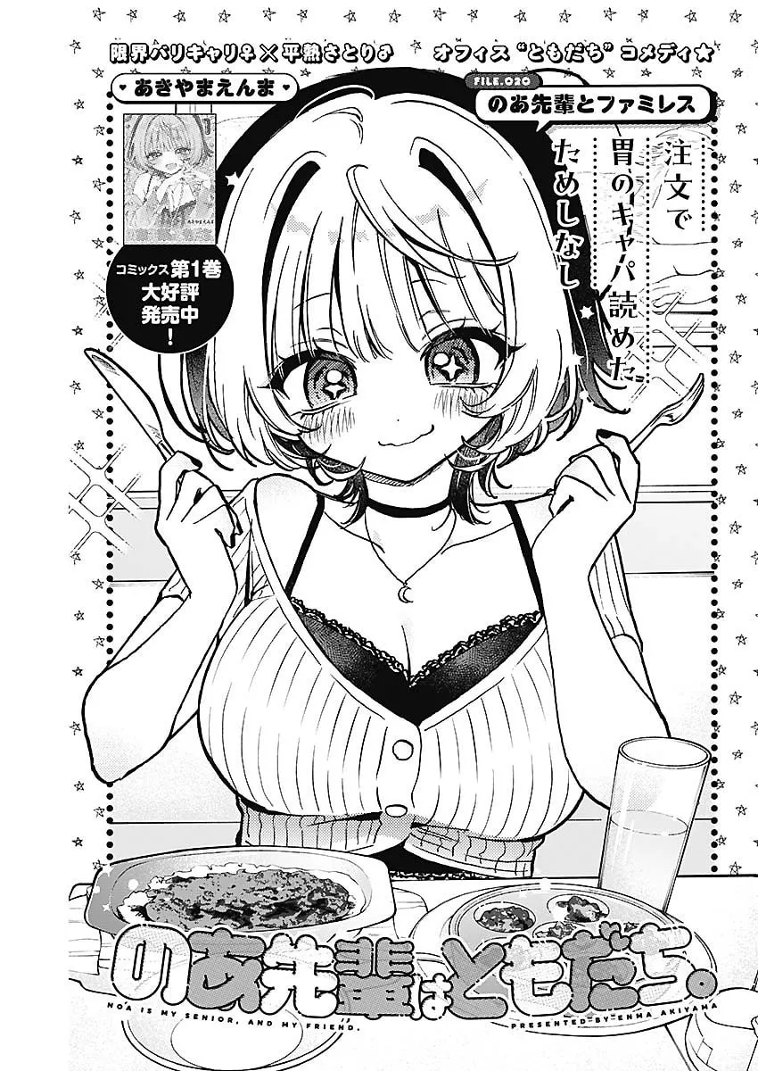 Noa Is My Senior, and My Friend Chapter 20 page 1 - 