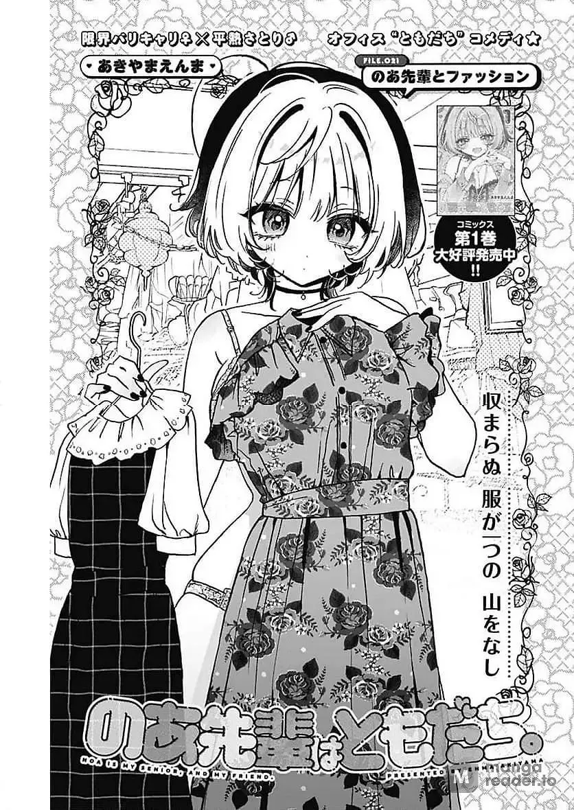 Noa Is My Senior, and My Friend Chapter 21 page 1 - 