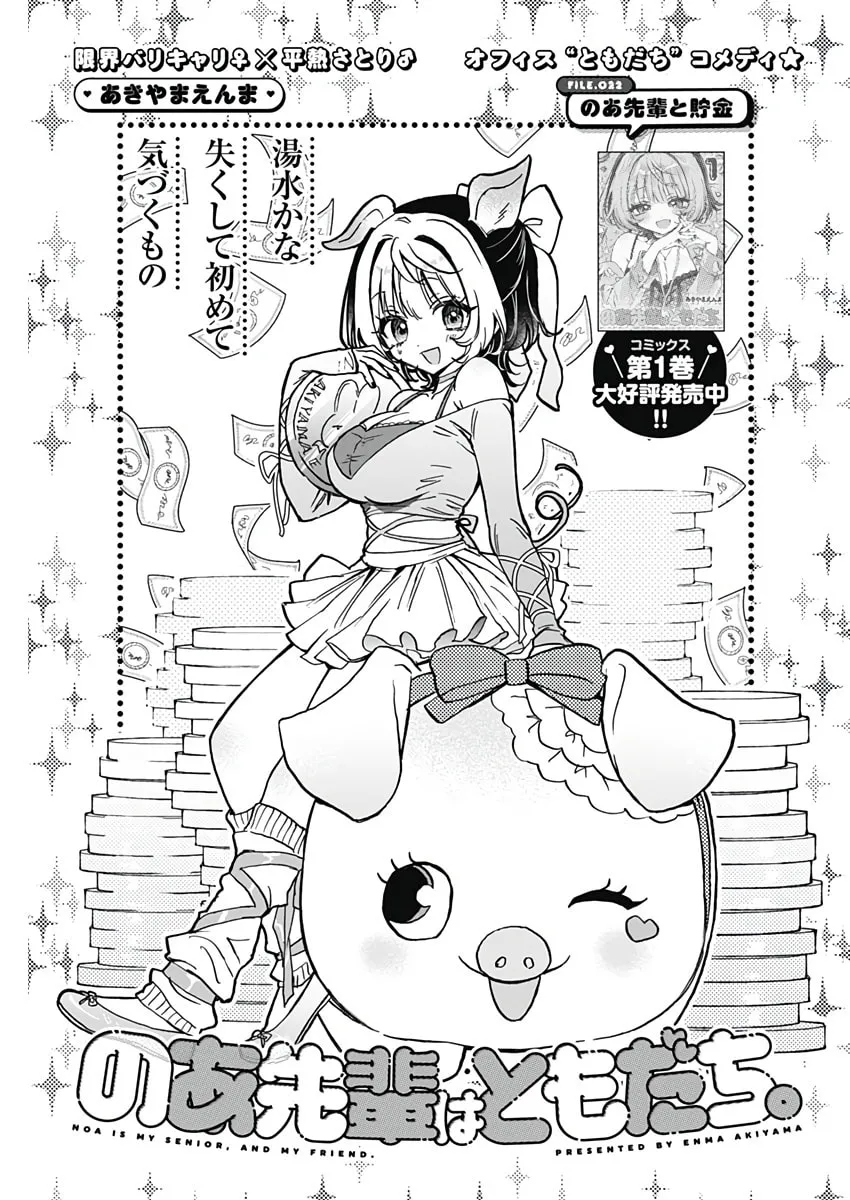 Noa Is My Senior, and My Friend Chapter 22 page 1 - 