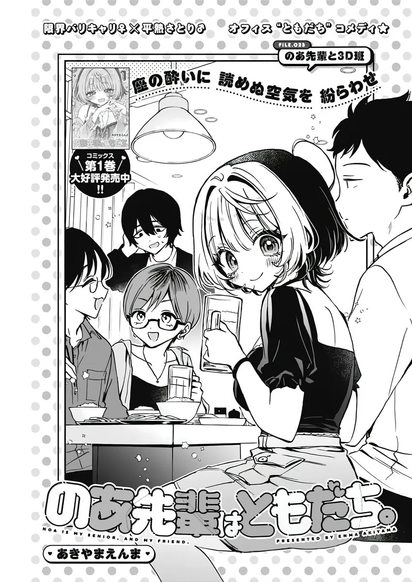 Noa Is My Senior, and My Friend Chapter 23 page 1 - 