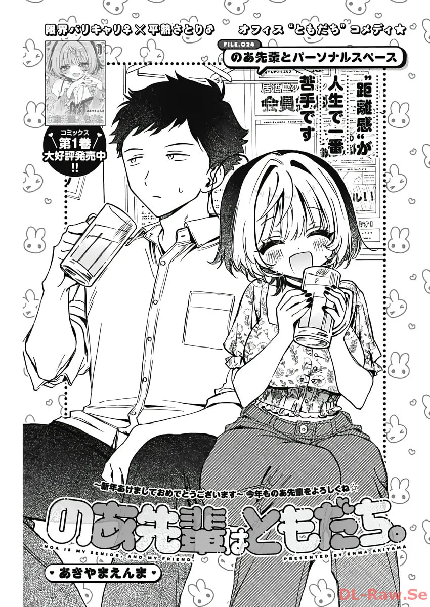 Noa Is My Senior, and My Friend Chapter 24 page 1 - 