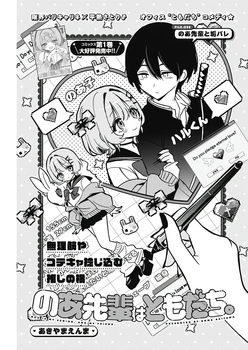 Noa Is My Senior, and My Friend Chapter 25 page 1 - 