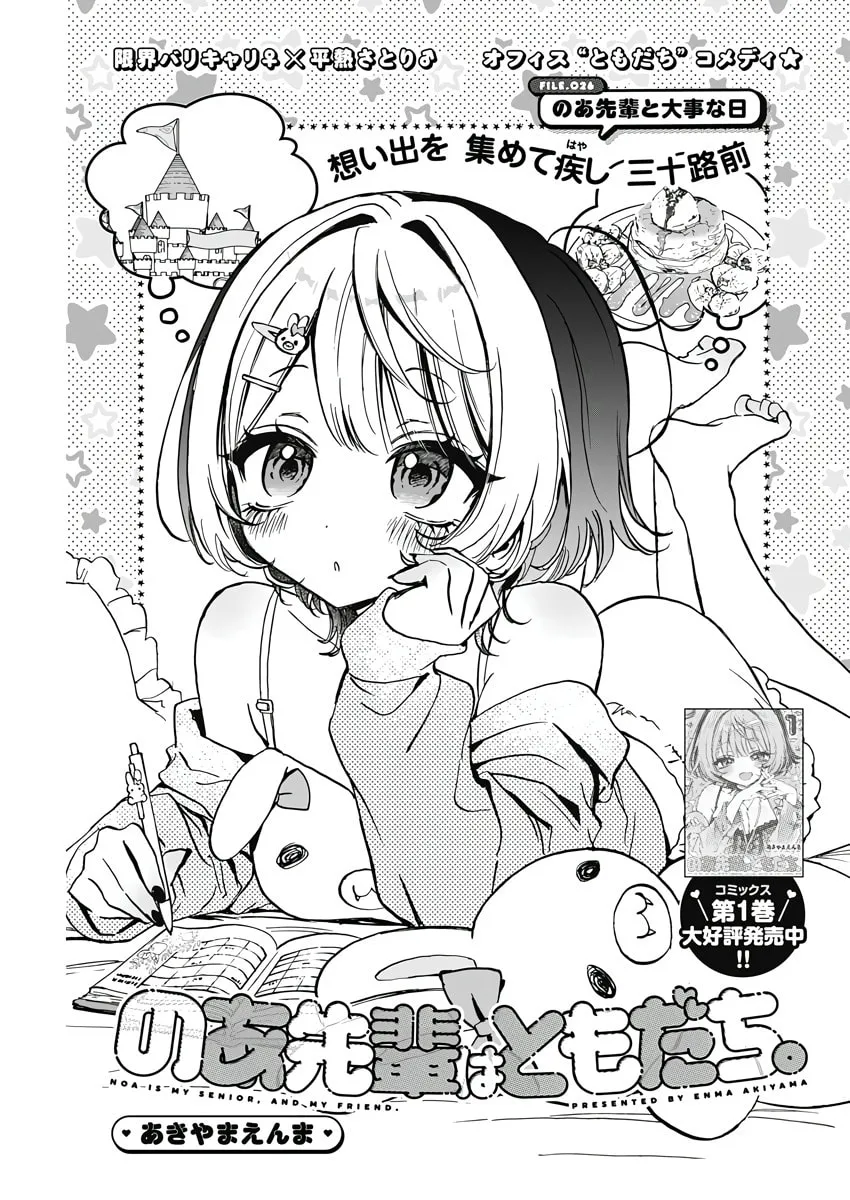 Noa Is My Senior, and My Friend Chapter 26 page 1 - 