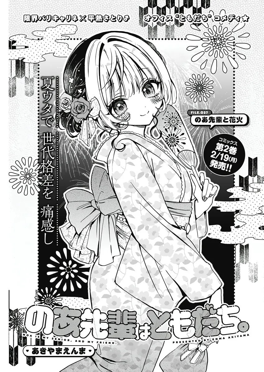 Noa Is My Senior, and My Friend Chapter 27 page 1 - 