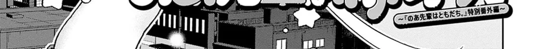 Noa Is My Senior, and My Friend Chapter 28.3 page 3 - 