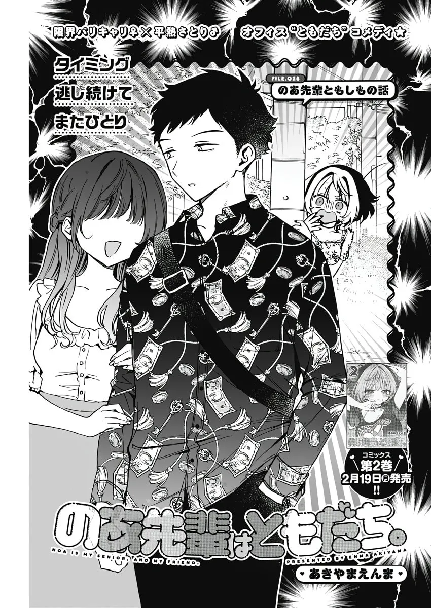 Noa Is My Senior, and My Friend Chapter 28 page 1 - 