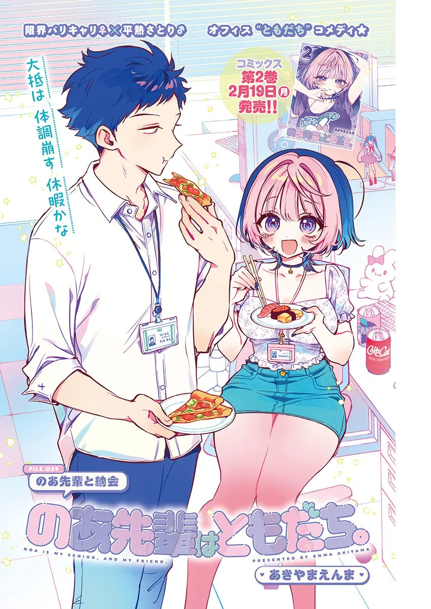 Noa Is My Senior, and My Friend Chapter 29 page 1 - 