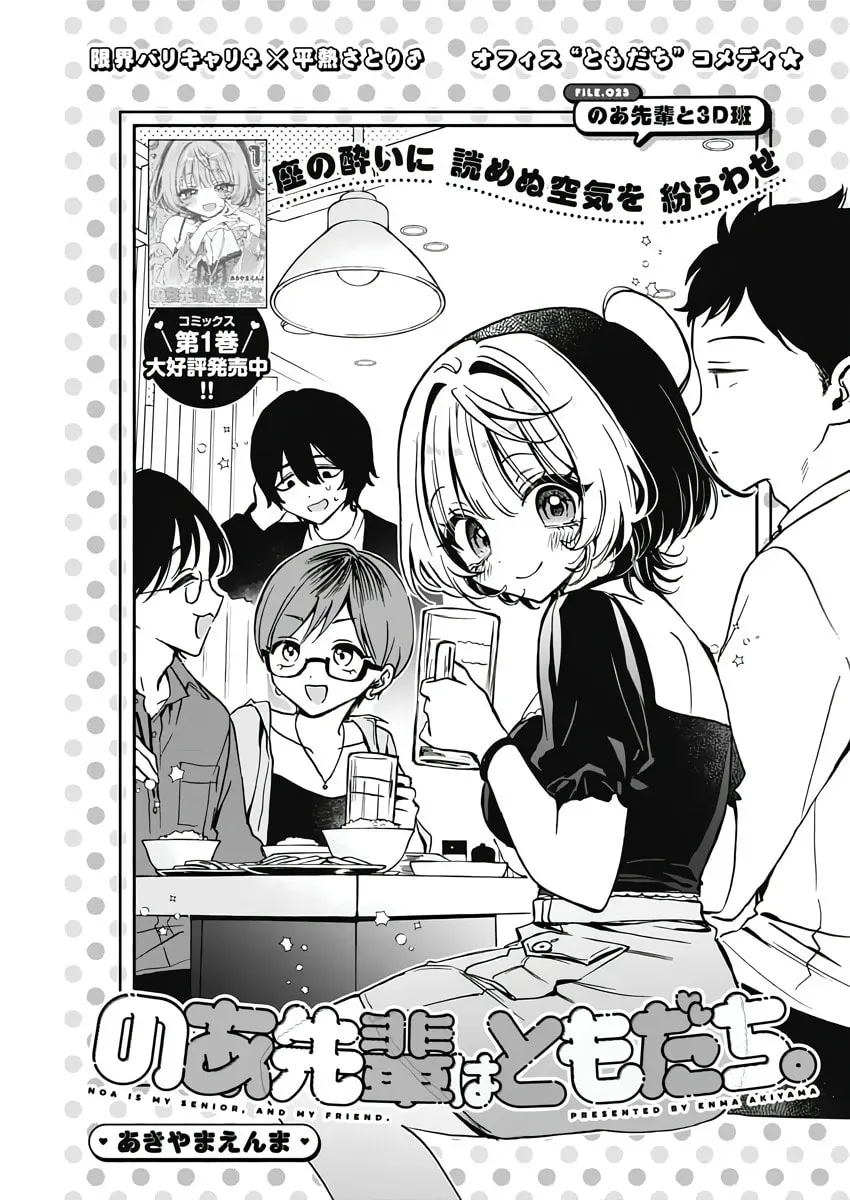 Noa Is My Senior, and My Friend Chapter 3.1 page 1 - 