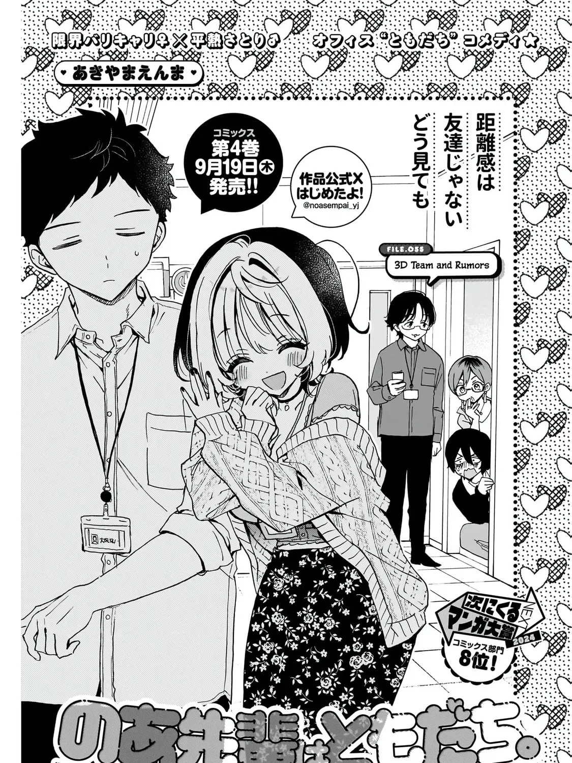 Noa Is My Senior, and My Friend Chapter 3.2 page 2 - 